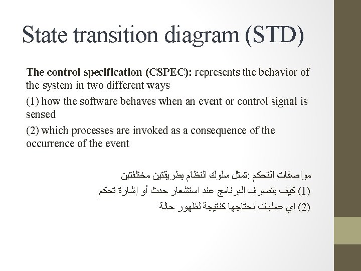 State transition diagram (STD) The control specification (CSPEC): represents the behavior of the system