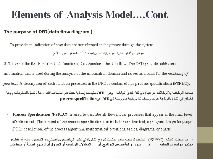 Elements of Analysis Model…. Cont. The purpose of DFD(data flow diagram ) 1 -