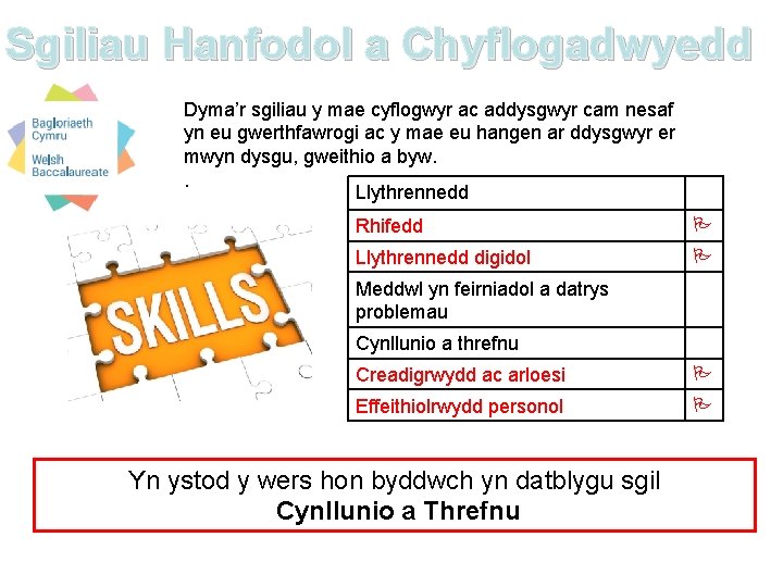 Sgiliau Hanfodol a Chyflogadwyedd Dyma’r sgiliau y mae cyflogwyr ac addysgwyr cam nesaf yn