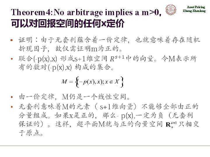 Theorem 4: No arbitrage implies a m>0， 可以对回报空间的任何x定价 • Asset Pricing Zhenlong 