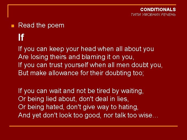 CONDITIONALS ТИПИ УМОВНИХ РЕЧЕНЬ n Read the poem If If you can keep your