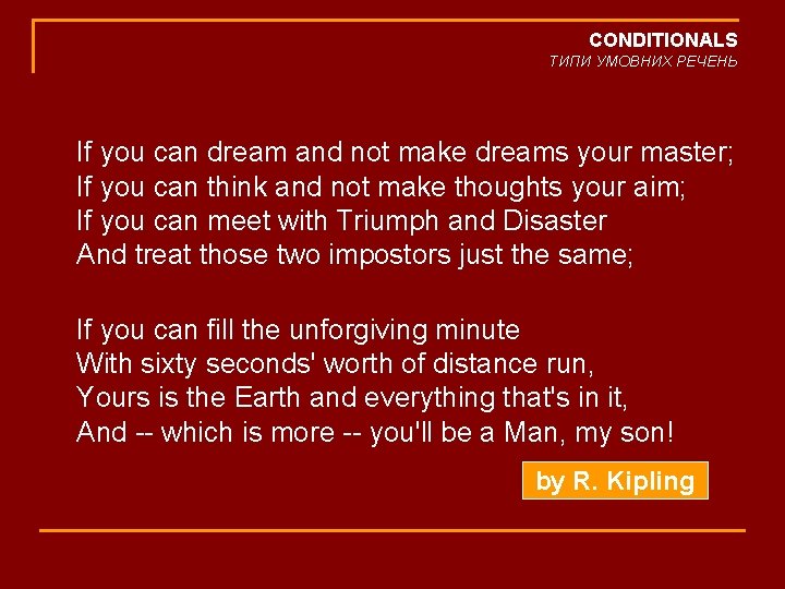 CONDITIONALS ТИПИ УМОВНИХ РЕЧЕНЬ If you can dream and not make dreams your master;