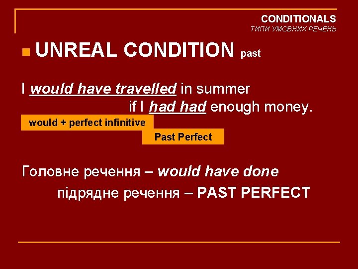 CONDITIONALS ТИПИ УМОВНИХ РЕЧЕНЬ n UNREAL CONDITION past I would have travelled in summer