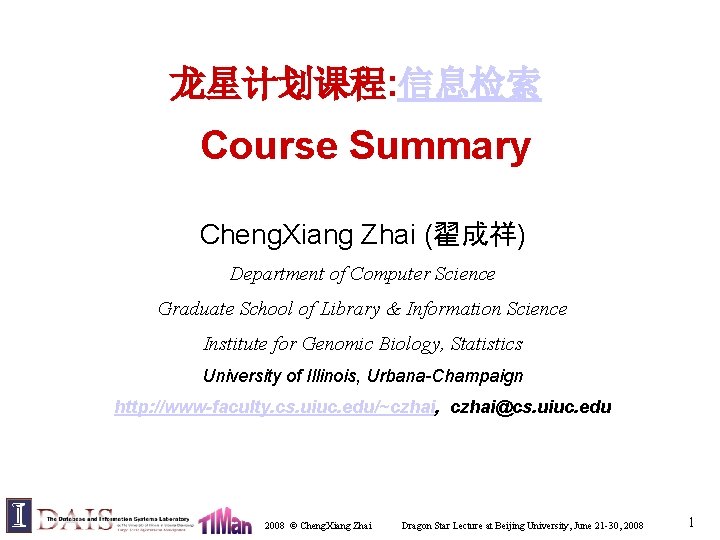 龙星计划课程: 信息检索 Course Summary Cheng. Xiang Zhai (翟成祥) Department of Computer Science Graduate School