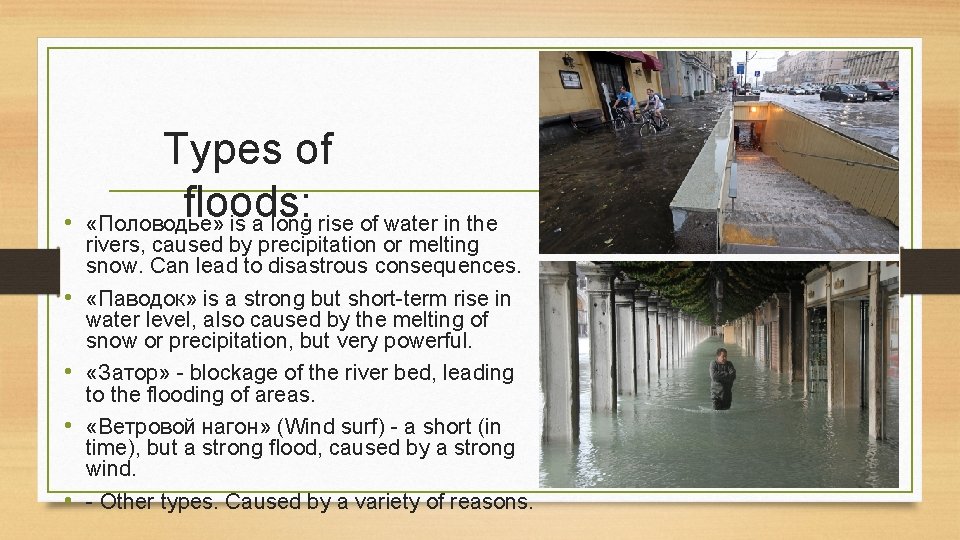  • • • Types of floods: «Половодье» is a long rise of water