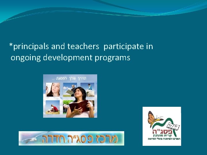 *principals and teachers participate in ongoing development programs 