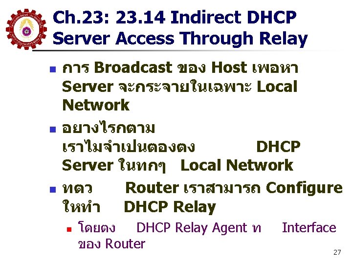 Ch. 23: 23. 14 Indirect DHCP Server Access Through Relay n n n การ