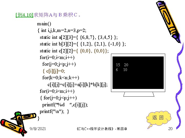 [例4. 10]求矩阵A与Ｂ乘积Ｃ。 main() { int i, j, k, m=2, n=3, p=2; static int a[2][3]={