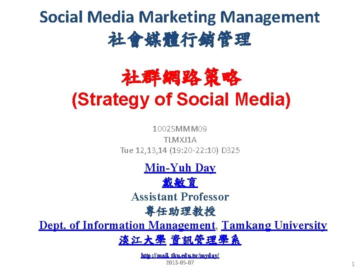 Social Media Marketing Management 社會媒體行銷管理 社群網路策略 (Strategy of Social Media) 1002 SMMM 09 TLMXJ