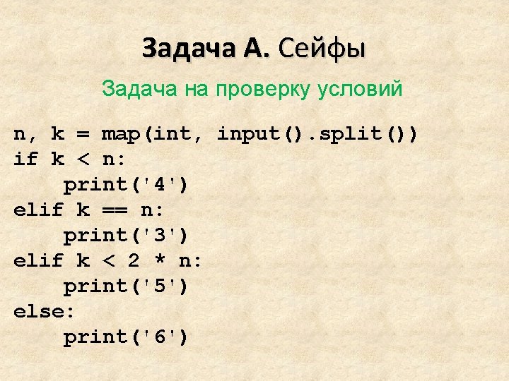Задача A. Сейфы Задача на проверку условий n, k = map(int, input(). split()) if
