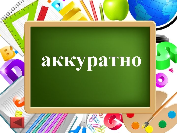 аккуратно Pro. Power. Point. Ru 