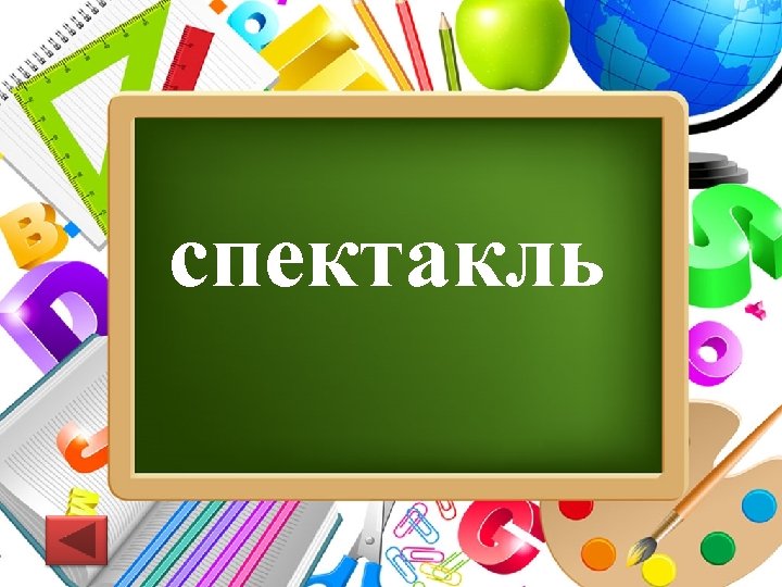 спектакль Pro. Power. Point. Ru 