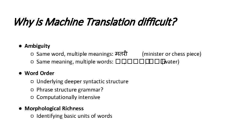 Why is Machine Translation difficult? ● Ambiguity ○ Same word, multiple meanings: मतर (minister Why is Machine Translation difficult? ● Ambiguity ○ Same word, multiple meanings: मतर (minister