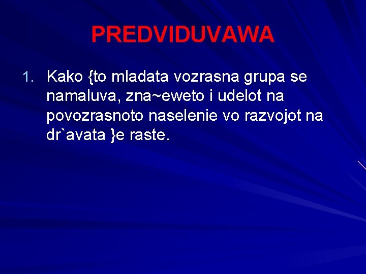 PREDVIDUVAWA 1. Kako {to mladata vozrasna grupa se namaluva, zna~eweto i udelot na povozrasnoto