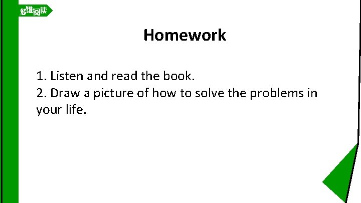 Homework 1. Listen and read the book. 2. Draw a picture of how to