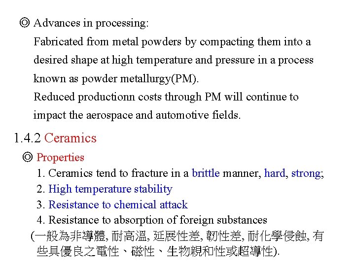 ◎ Advances in processing: Fabricated from metal powders by compacting them into a desired