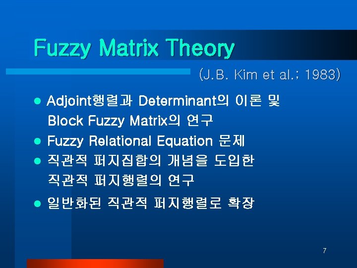 Fuzzy Matrix Theory (J. B. Kim et al. ; 1983) Adjoint행렬과 Determinant의 이론 및