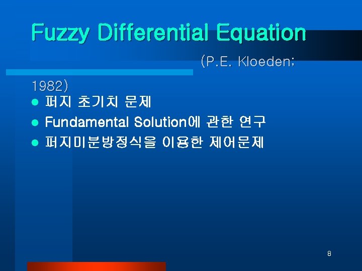 Fuzzy Differential Equation (P. E. Kloeden; 1982) l 퍼지 초기치 문제 l Fundamental Solution에