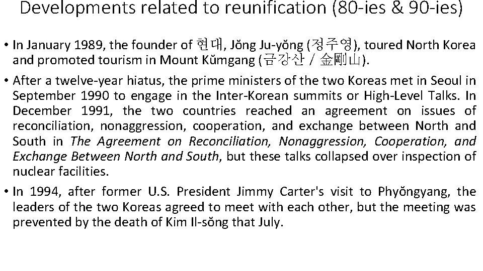 Developments related to reunification (80 -ies & 90 -ies) • In January 1989, the