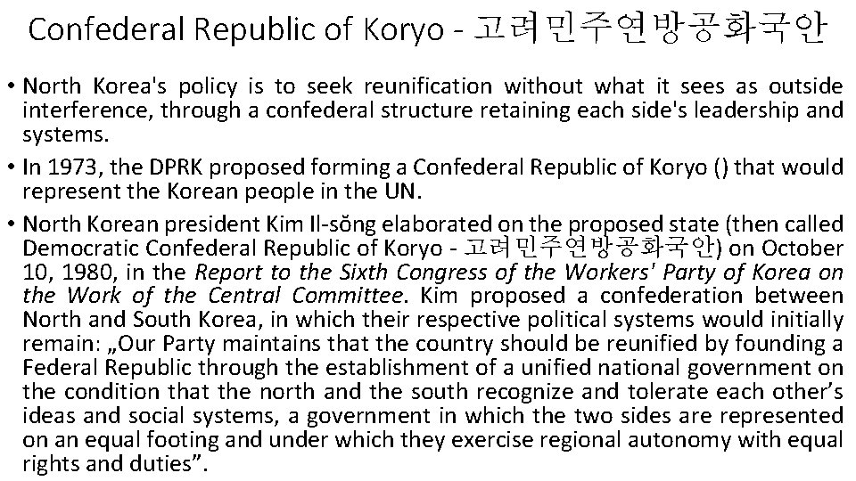Confederal Republic of Koryo - 고려민주연방공화국안 • North Korea's policy is to seek reunification