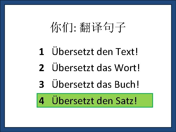 你们: 翻译句子 1 Übersetzt den Text! 2 Übersetzt das Wort! 3 Übersetzt das Buch!