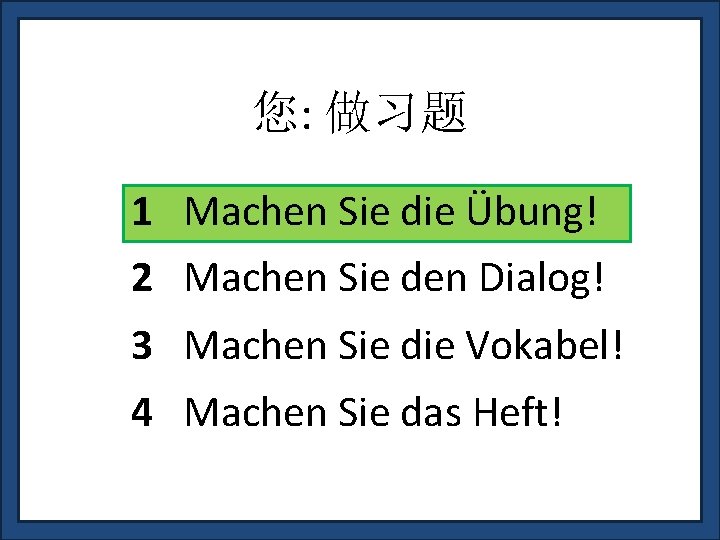 您: 做习题 1 Machen Sie die Übung! 2 Machen Sie den Dialog! 3 Machen