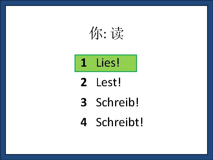 你: 读 1 Lies! 2 Lest! 3 Schreib! 4 Schreibt! 