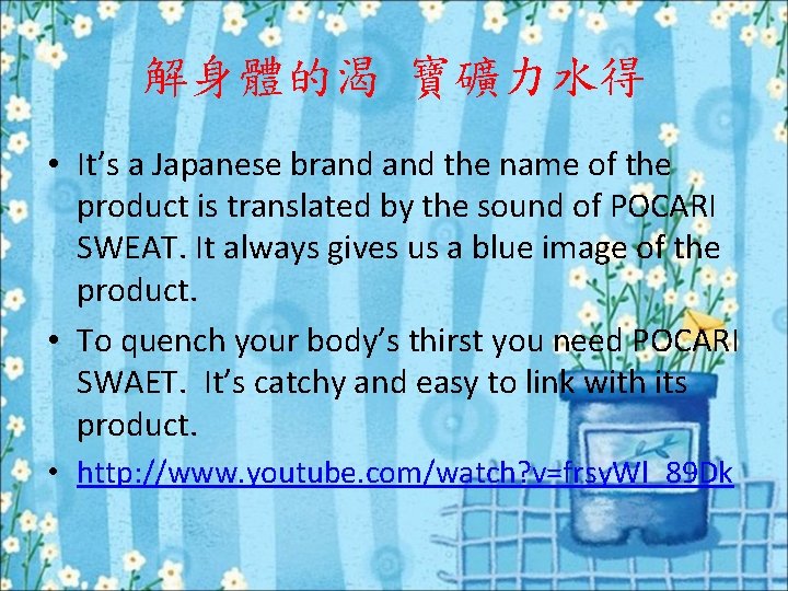 解身體的渴 寶礦力水得 • It’s a Japanese brand the name of the product is translated