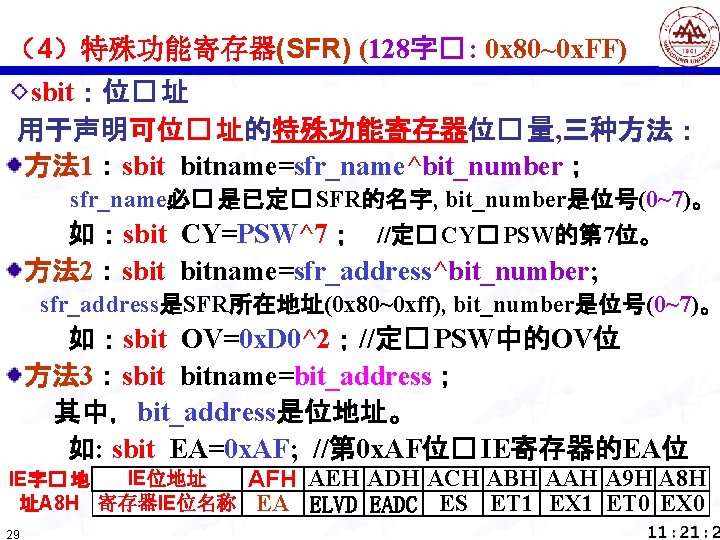 （4）特殊功能寄存器(SFR) (128字� : 0 x 80~0 x. FF) sbit：位� 址 用于声明可位� 址的特殊功能寄存器位� 量, 三种方法：