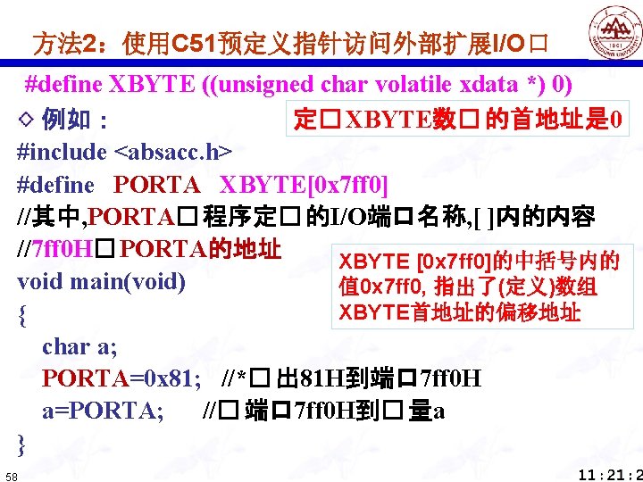 方法 2：使用C 51预定义指针访问外部扩展I/O口 #define XBYTE ((unsigned char volatile xdata *) 0) 定� XBYTE数� 的首地址是