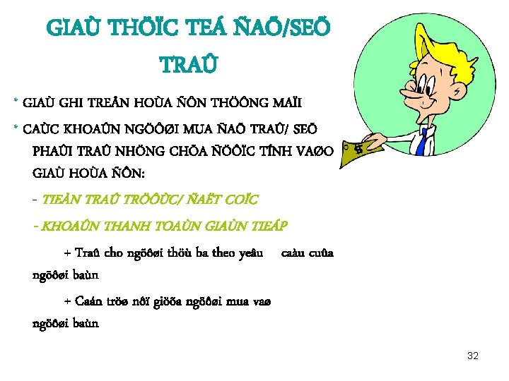 GIAÙ THÖÏC TEÁ ÑAÕ/SEÕ TRAÛ * GIAÙ GHI TRE N HOÙA ÑÔN THÖÔNG MAÏI