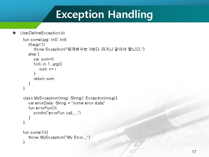 Exception Handling v User. Define. Exception. kt fun some(arg: Int): Int{ if(arg<1) throw Exception("매개변수는