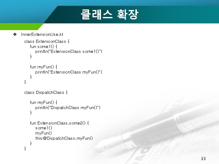 클래스 확장 v Inner. Extension. Use. kt class Extension. Class { fun some 1()