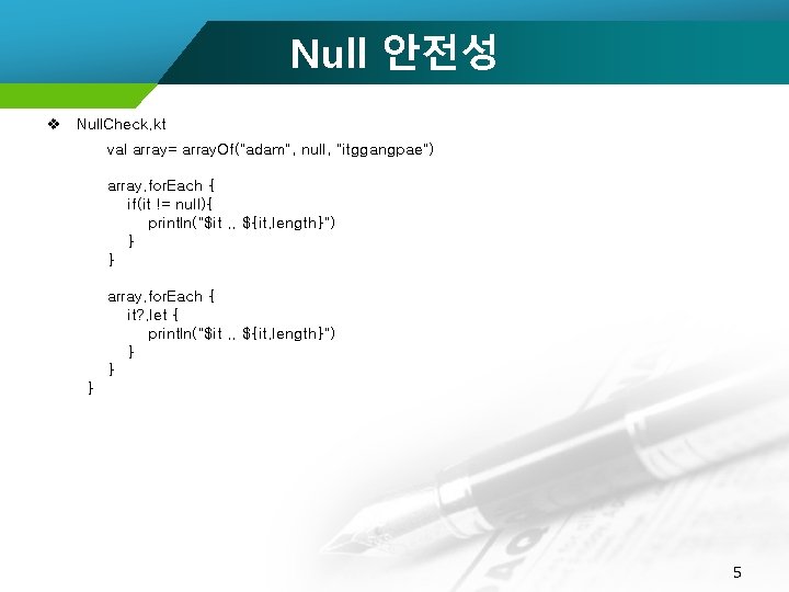 Null 안전성 v Null. Check. kt val array= array. Of("adam", null, "itggangpae") array. for.