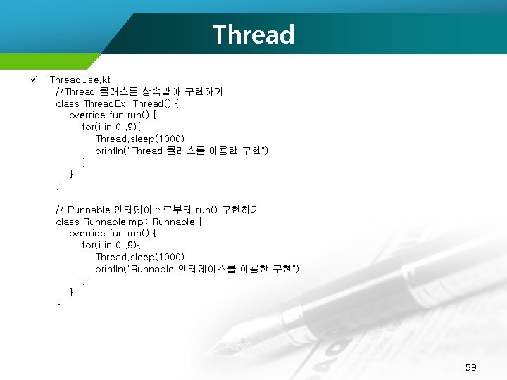 Thread ü Thread. Use. kt //Thread 클래스를 상속받아 구현하기 class Thread. Ex: Thread() {