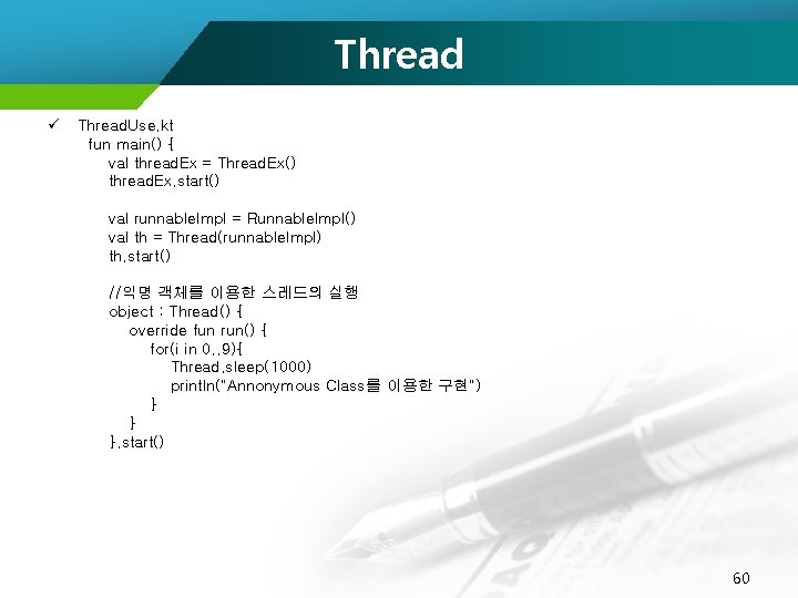 Thread ü Thread. Use. kt fun main() { val thread. Ex = Thread. Ex()