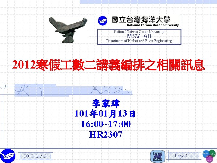 National Taiwan Ocean University MSVLAB Department of Harbor and River Engineering 2012寒假 數二講義編排之相關訊息 李家瑋