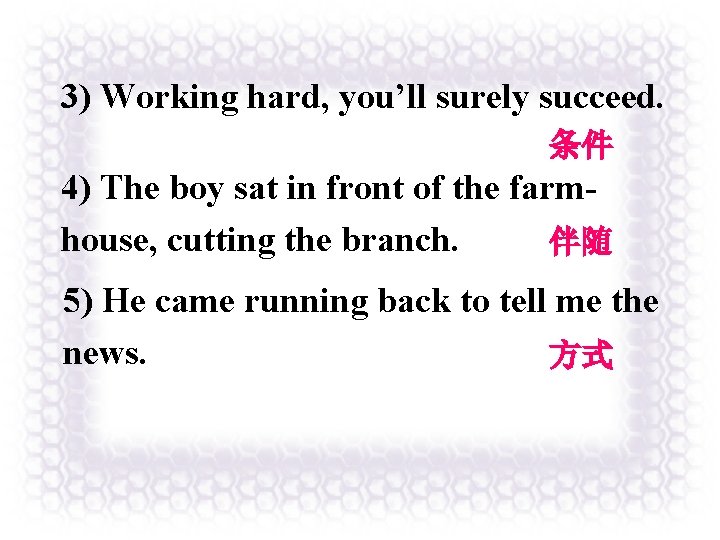 3) Working hard, you’ll surely succeed. 条件 4) The boy sat in front of