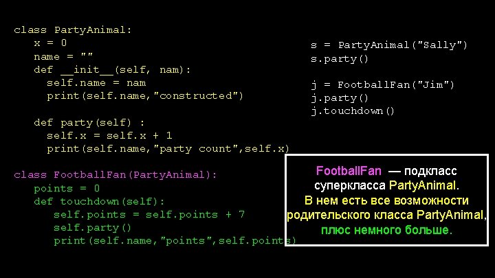 class Party. Animal: x = 0 name = "" def __init__(self, nam): self. name