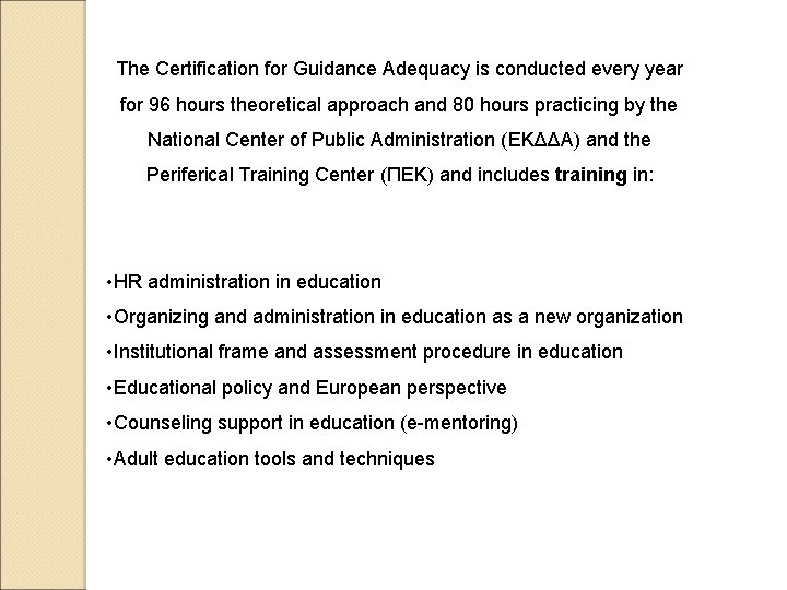 The Certification for Guidance Adequacy is conducted every year for 96 hours theoretical approach