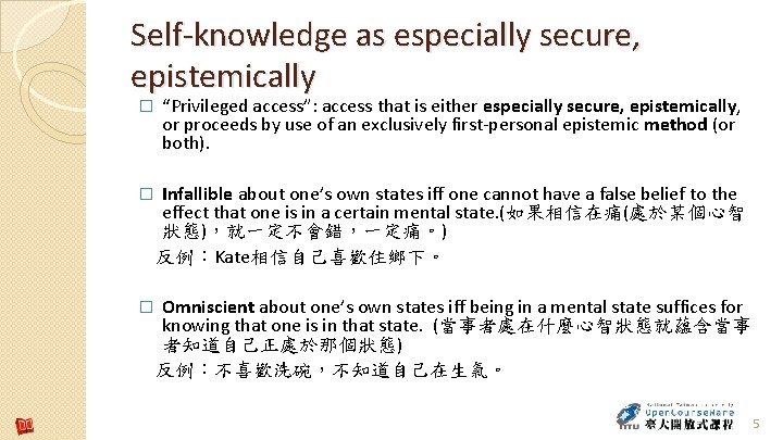 Self-knowledge as especially secure, epistemically � “Privileged access”: access that is either especially secure,