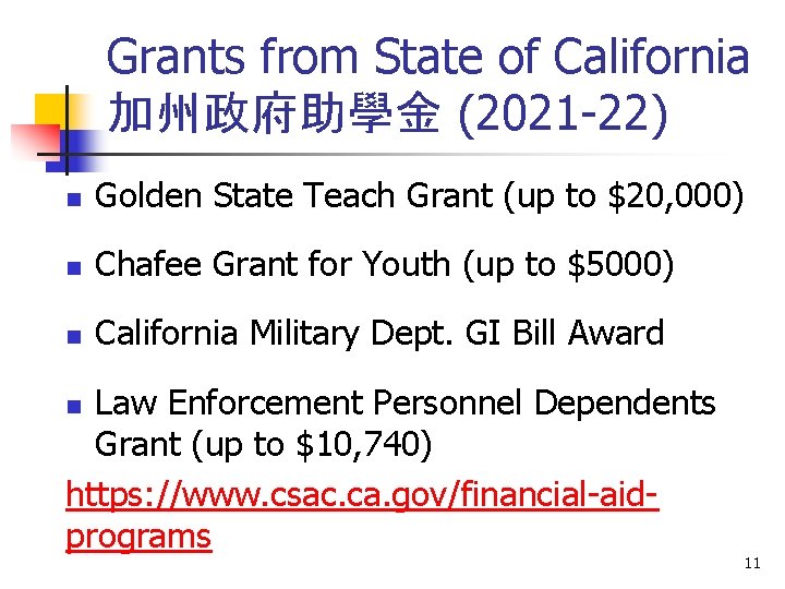 Grants from State of California 加州政府助學金 (2021 -22) n Golden State Teach Grant (up