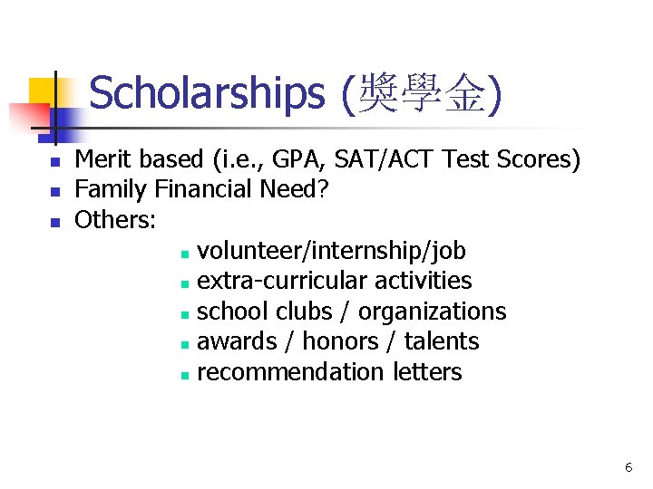 Scholarships (獎學金) n n n Merit based (i. e. , GPA, SAT/ACT Test Scores)