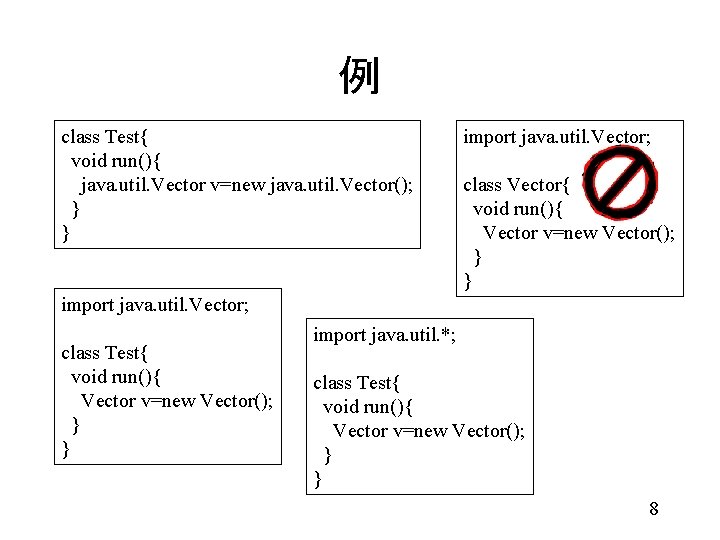 例 class Test{ void run(){ java. util. Vector v=new java. util. Vector(); } }