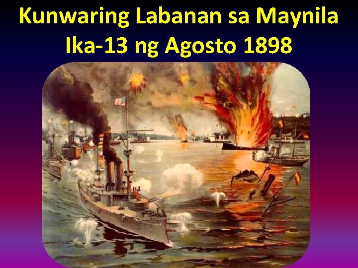 Kunwaring Labanan sa Maynila Ika-13 ng Agosto 1898 