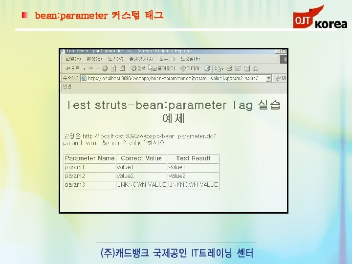 bean: parameter 커스텀 태그 