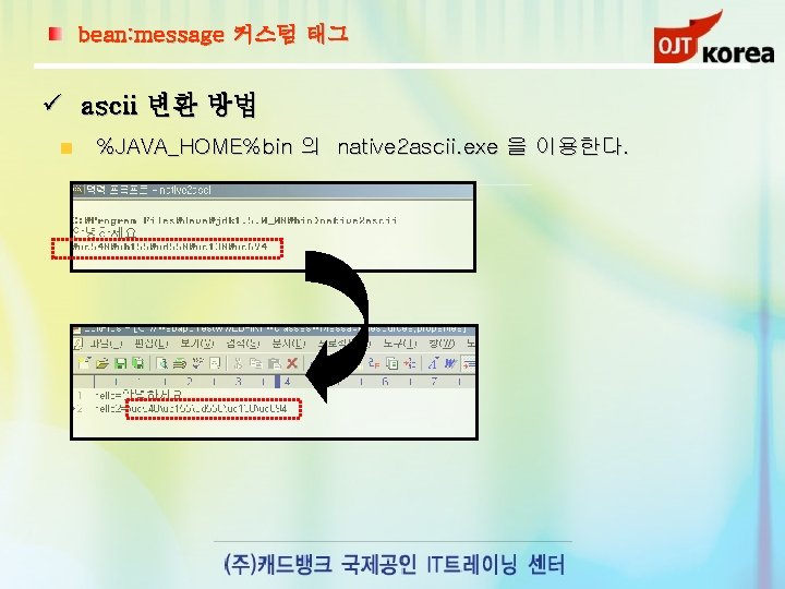 bean: message 커스텀 태그 ü ascii 변환 방법 %JAVA_HOME%bin 의 native 2 ascii. exe