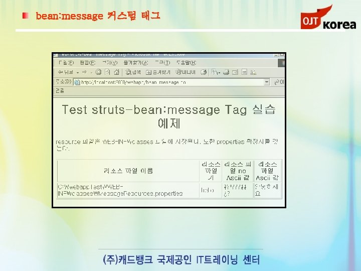 bean: message 커스텀 태그 