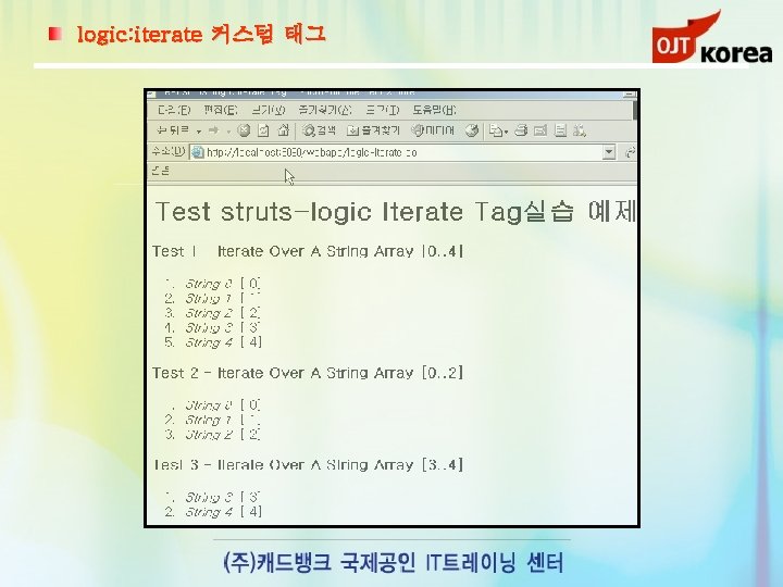 logic: iterate 커스텀 태그 
