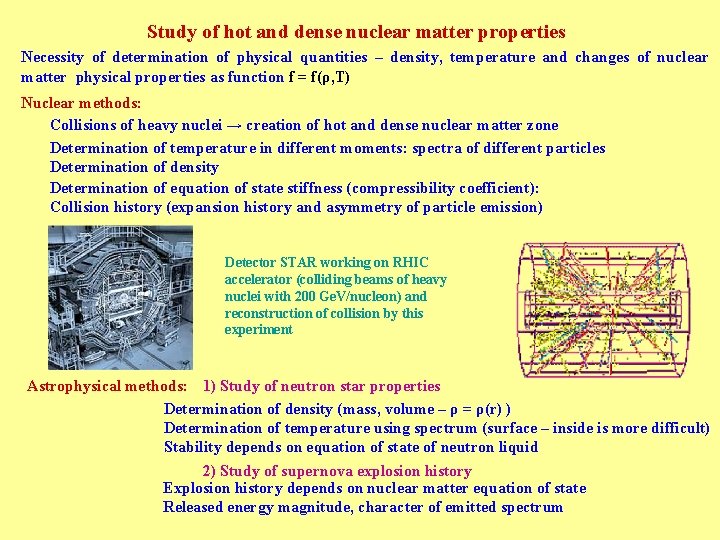 Study of hot and dense nuclear matter properties Necessity of determination of physical quantities